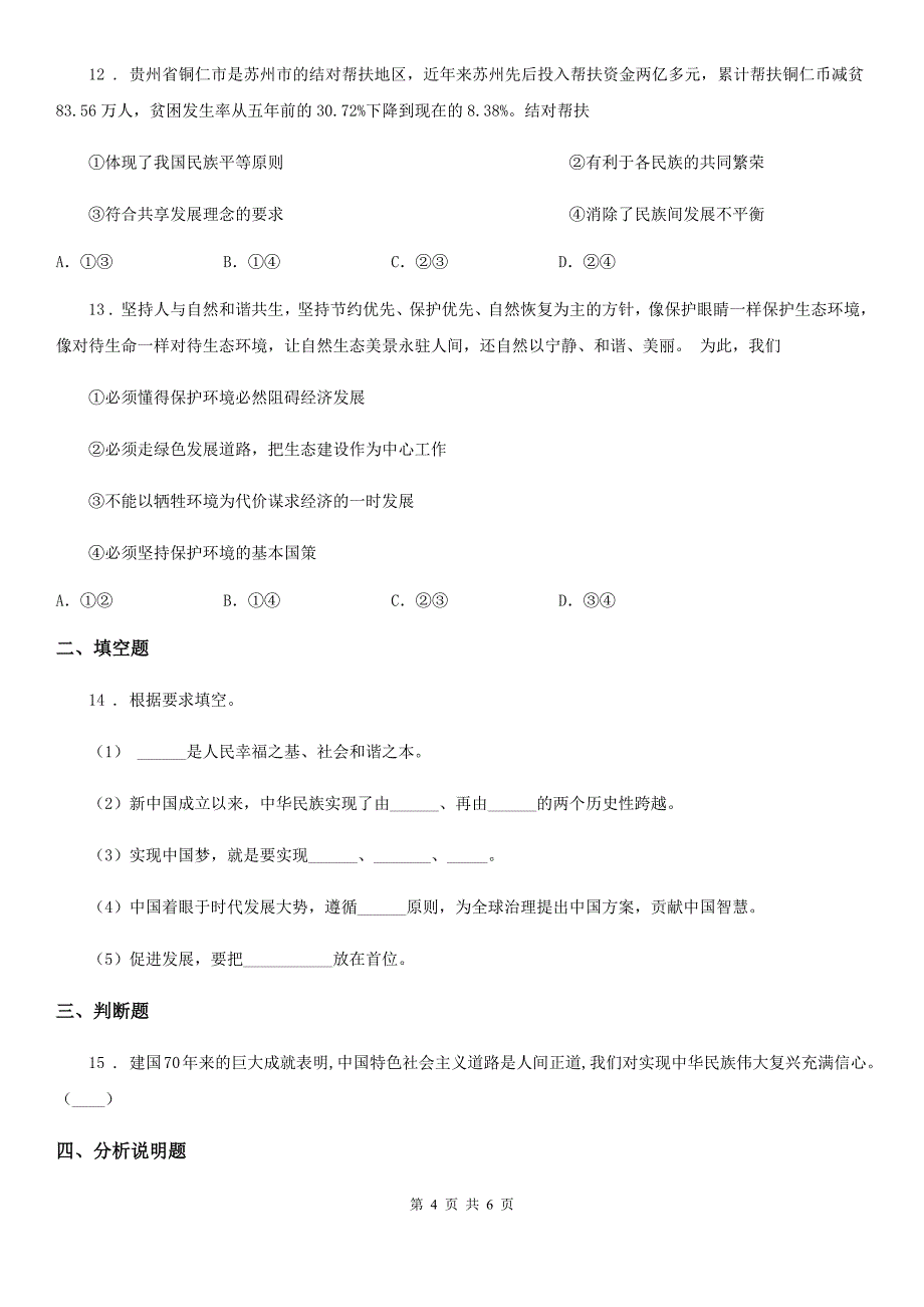 2020年（春秋版）九年级上学期期末道德与法治试题C卷(测试)_第4页