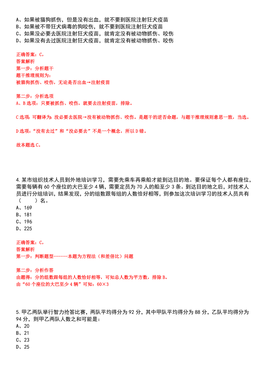 浙江金华义乌市法学会秘书处选调事业工作人员笔试参考题库含答案解析_第3页