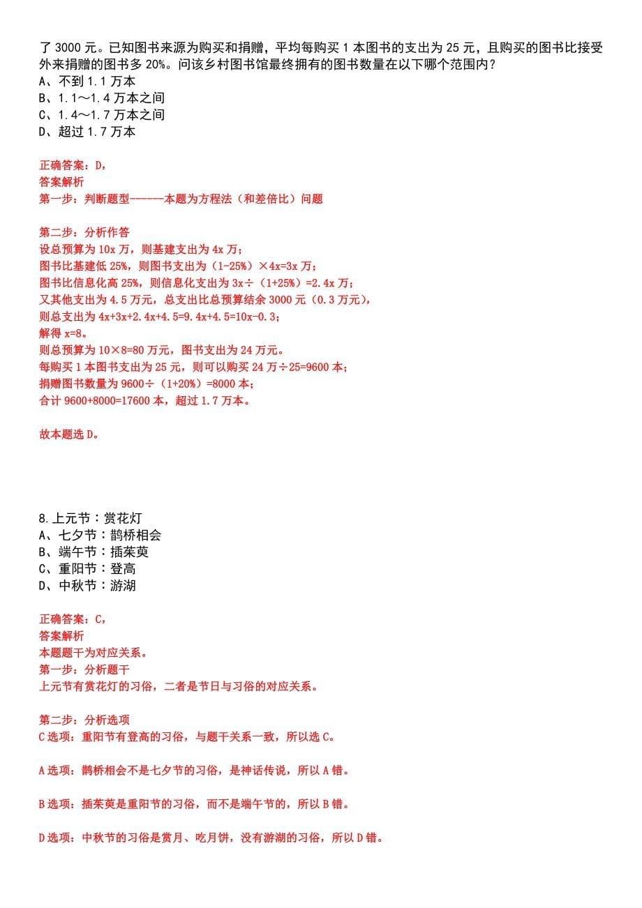 浙江金华义乌市法学会秘书处选调事业工作人员笔试参考题库含答案解析_第5页