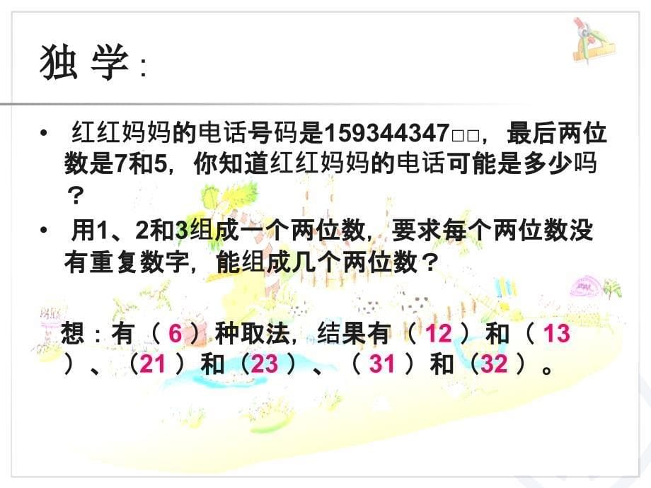 第8单元数学《数学广角——组数》课件_第5页