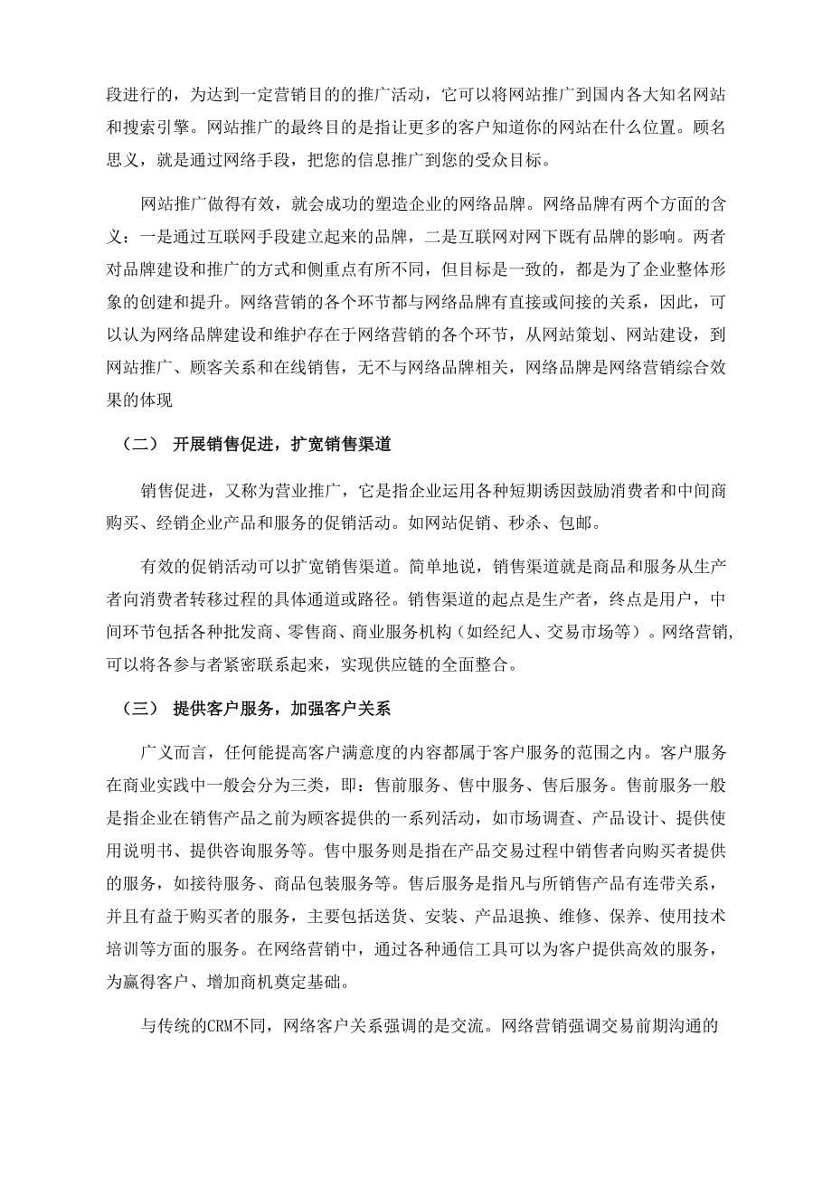 网络营销在企业发展中的作用及实施方法以李宁公司网略营销为例_第5页