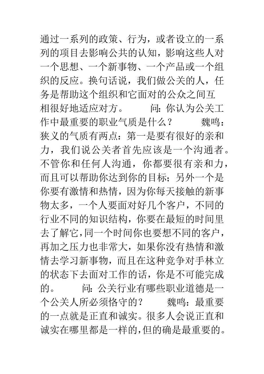 公关：永远讲真话的沟通者.doc_第2页