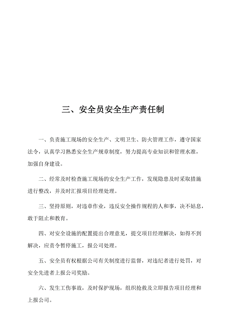 项目部管理人员安全生产责任制_第3页