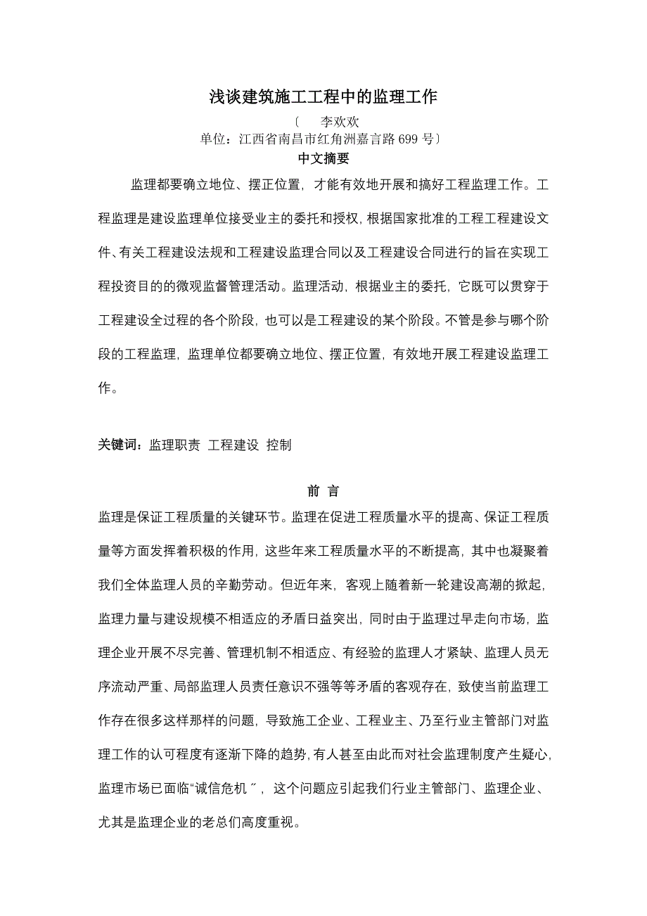 工程监理专业毕业论文1_第1页