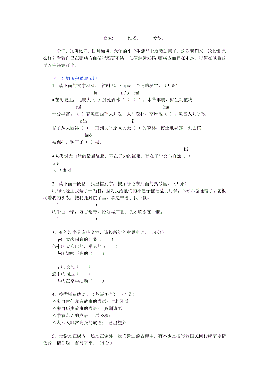 小升初语文模拟测试(六)(总分120分)_第2页