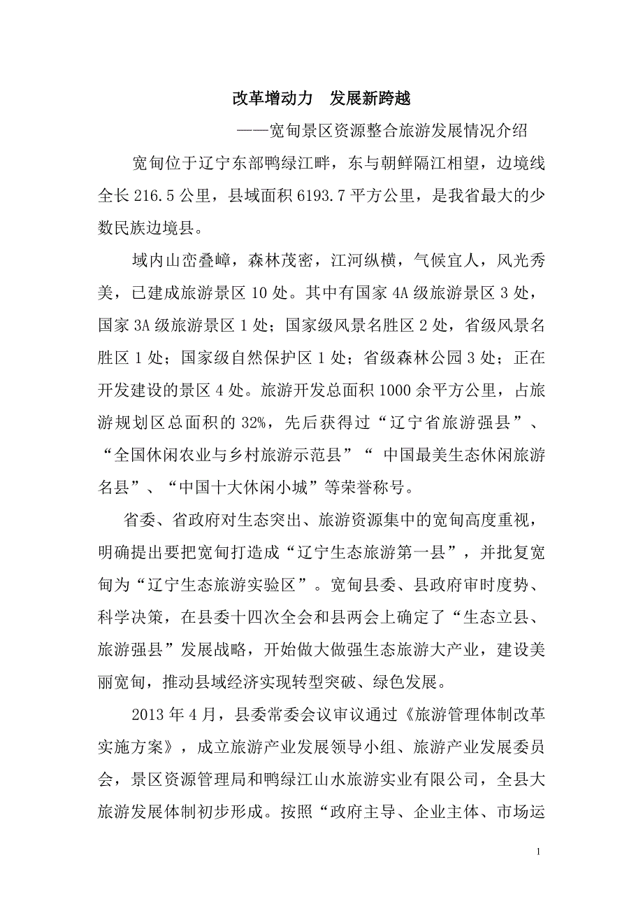 改革增动力发展新跨越_第1页