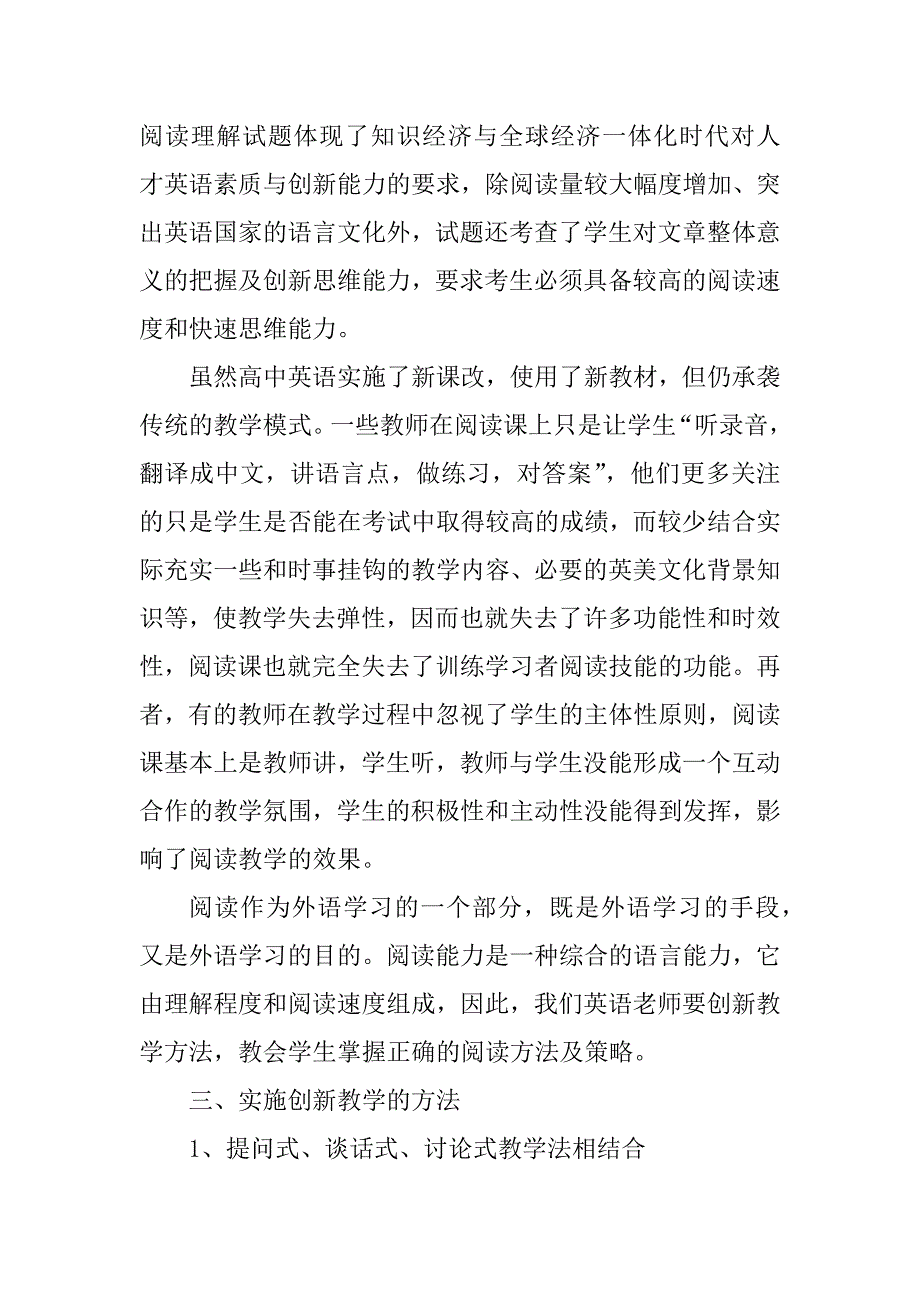 2023年浅谈高中英语阅读创新教学探究_第2页