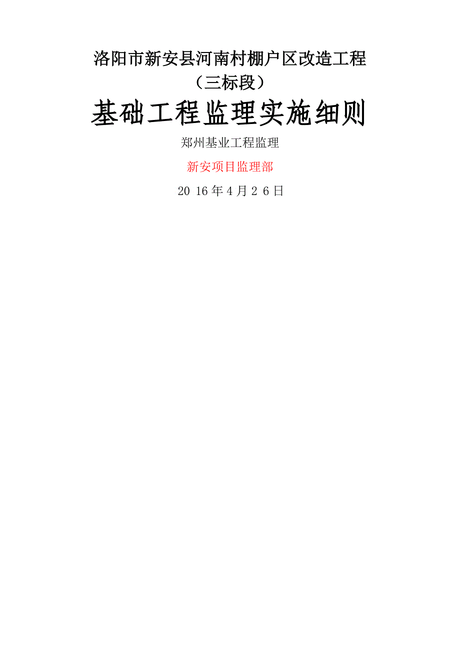 基础工程监理细则培训资料_第1页