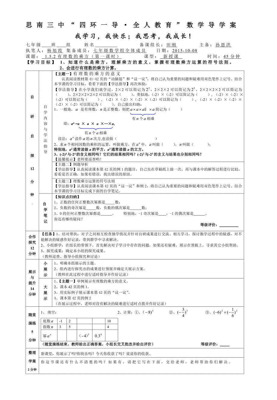 有理数的乘方第一课时_第1页