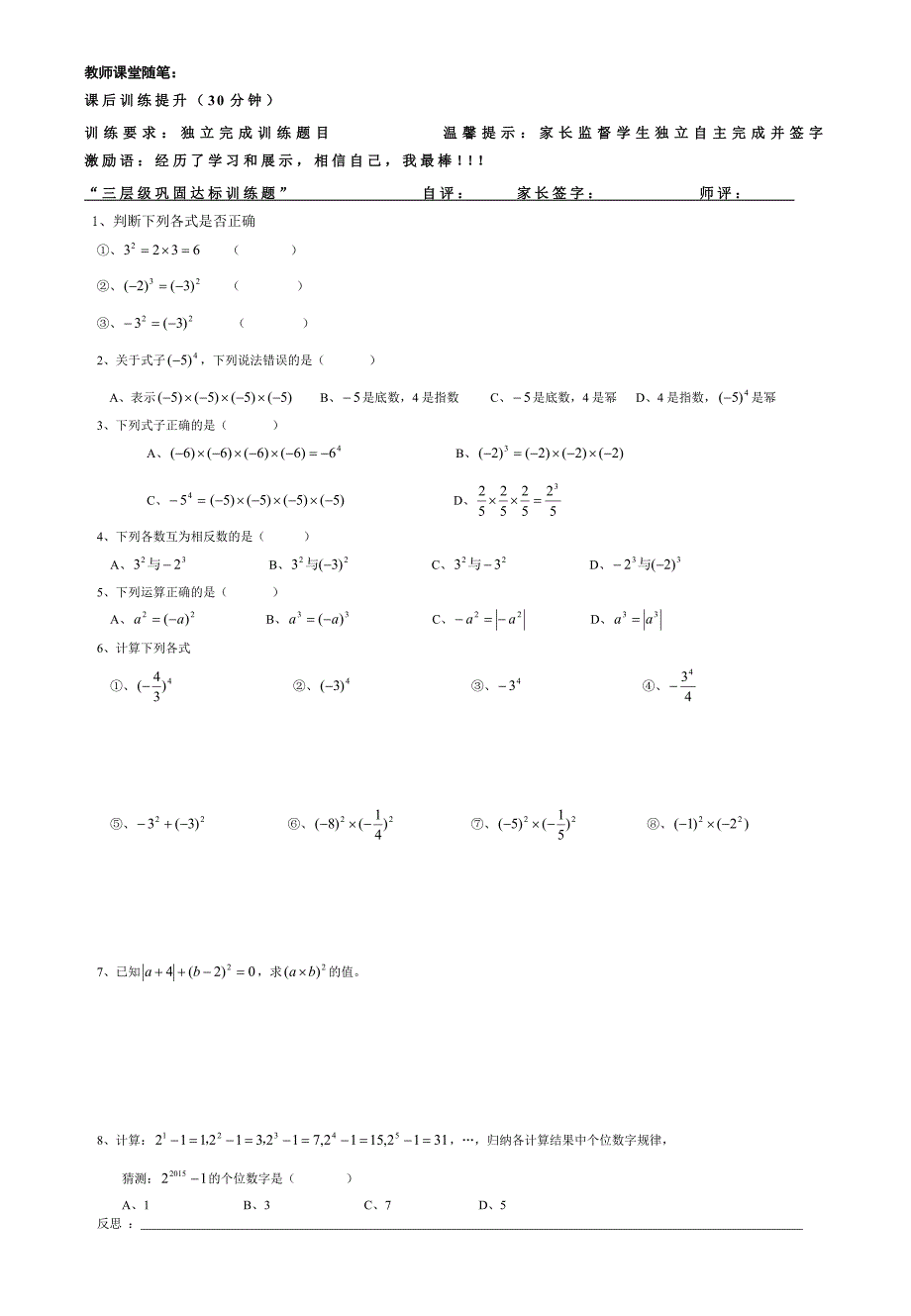 有理数的乘方第一课时_第2页