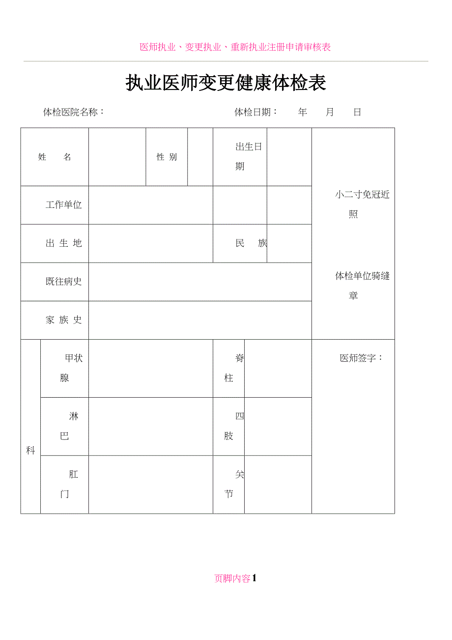 执业医师注册体检表.doc_第1页