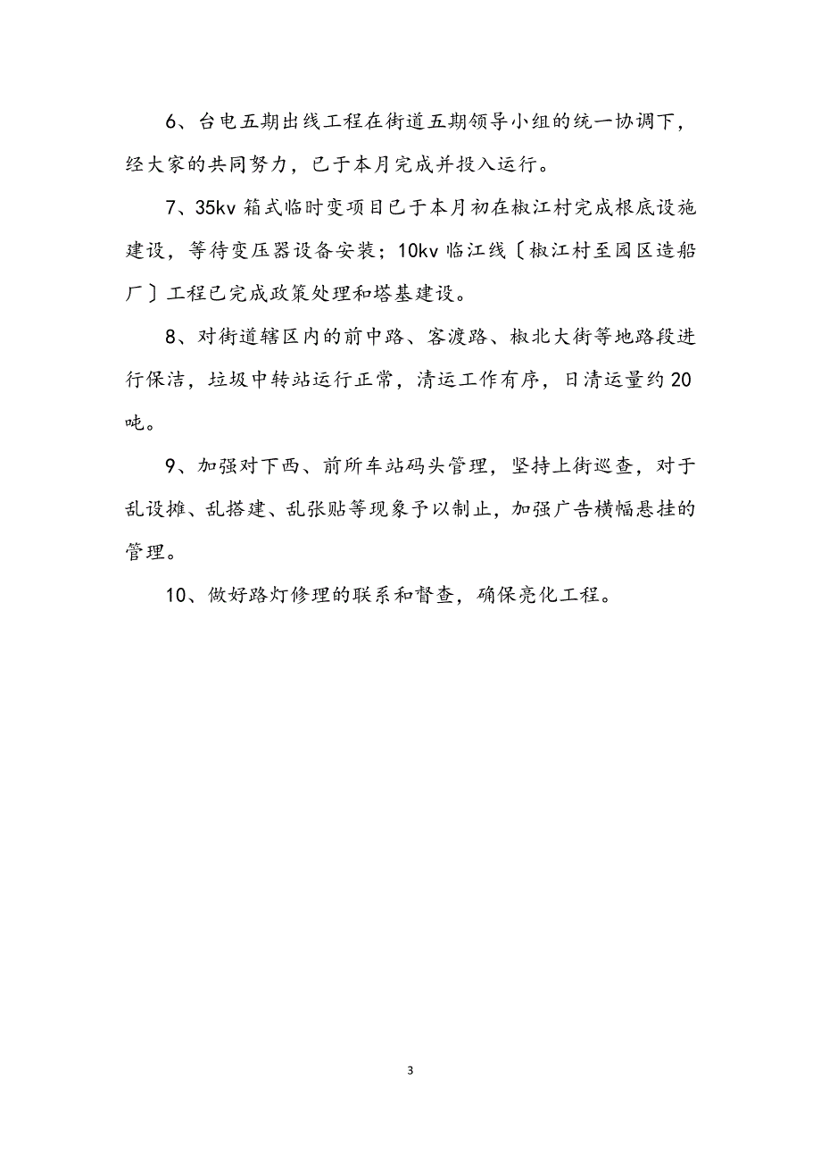 2023年城建局农村基础设施建设半年总结.docx_第3页