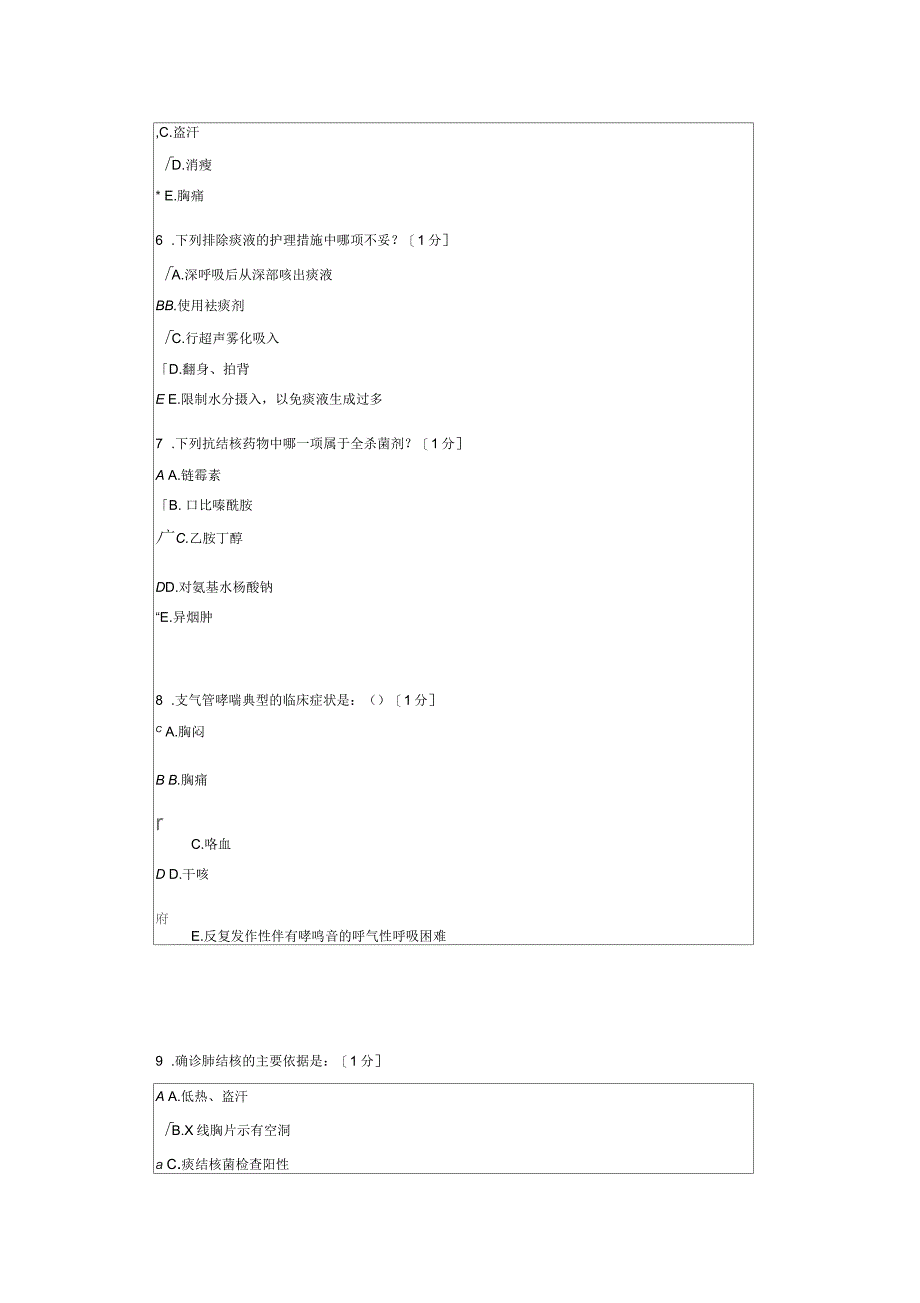 内科护理学B第1次作业讲解学习_第2页