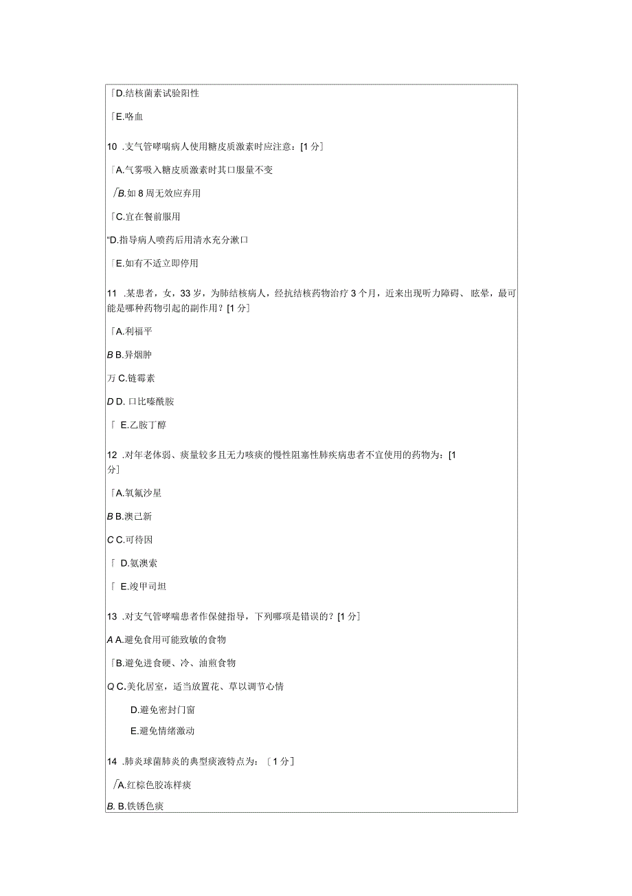 内科护理学B第1次作业讲解学习_第3页