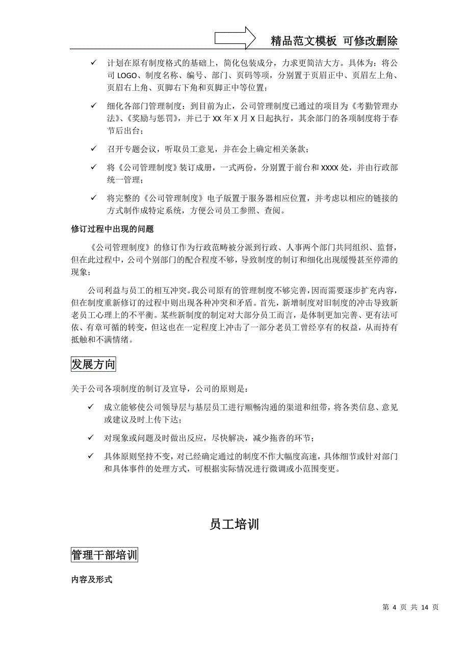 1-人力资源部年度工作总结及年度计划_第4页