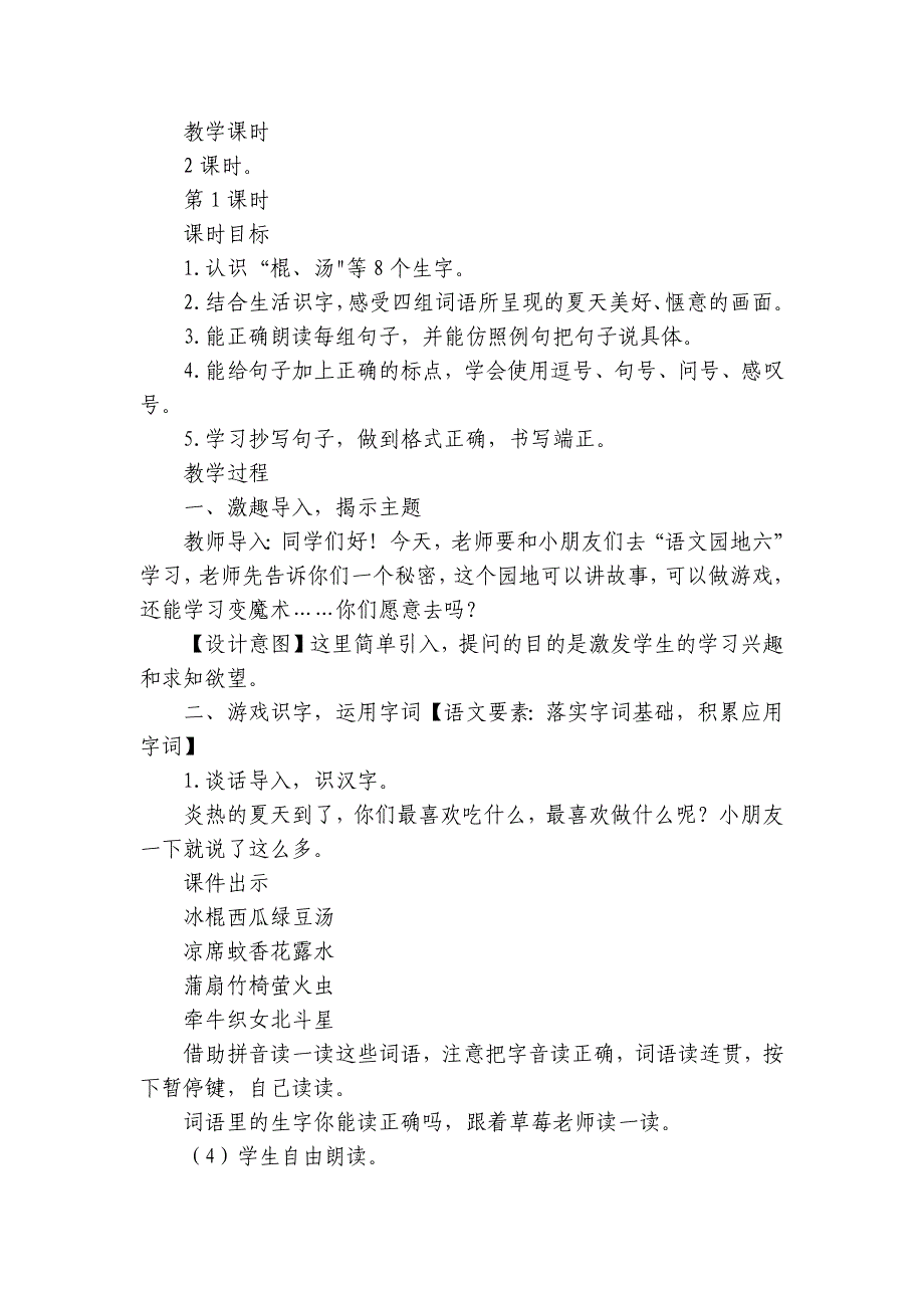 统编版一年级下册 语文园地六 公开课一等奖创新教案(2课时)_第2页