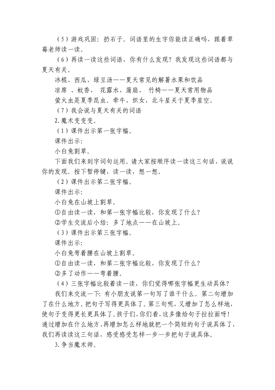 统编版一年级下册 语文园地六 公开课一等奖创新教案(2课时)_第3页