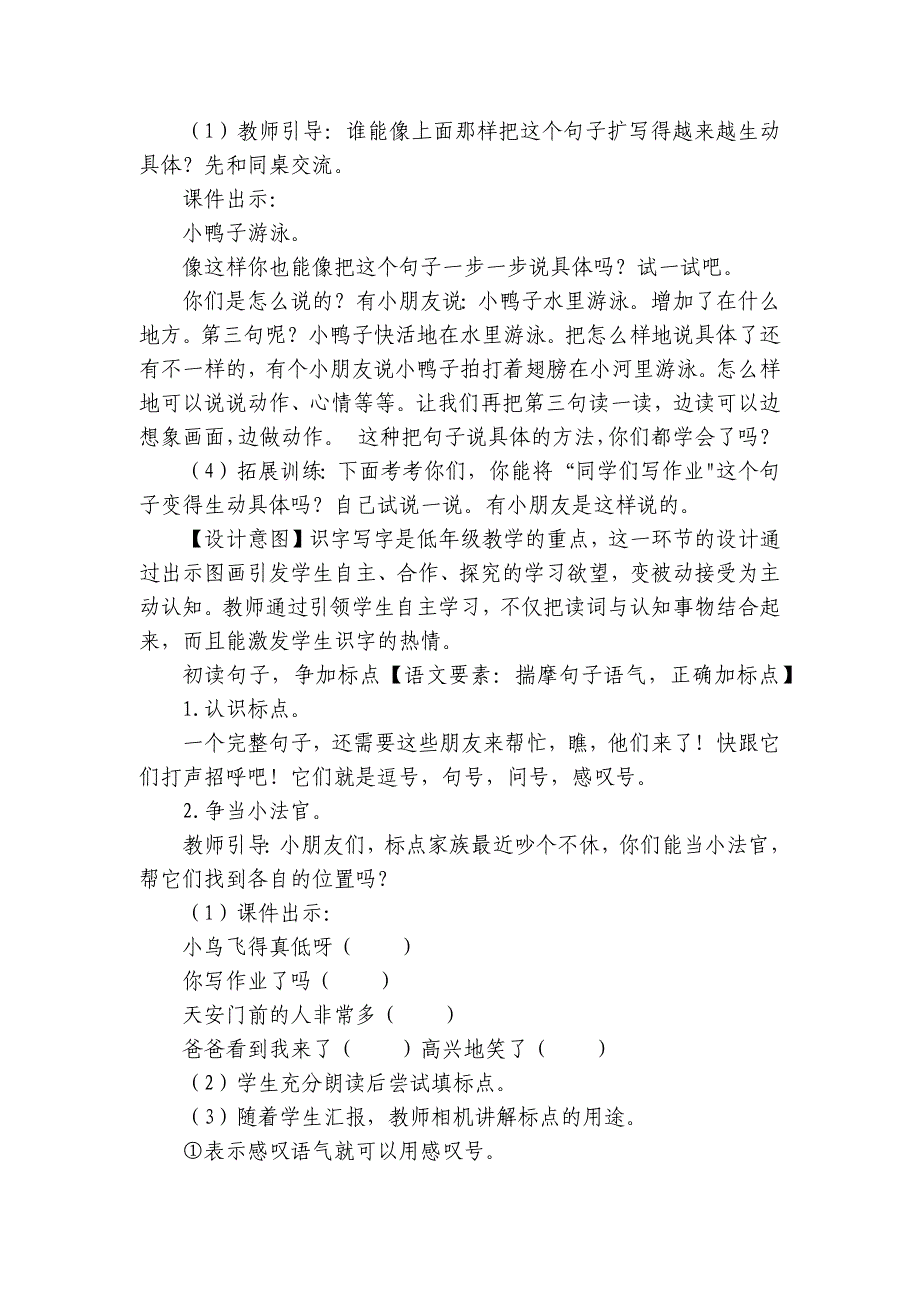 统编版一年级下册 语文园地六 公开课一等奖创新教案(2课时)_第4页