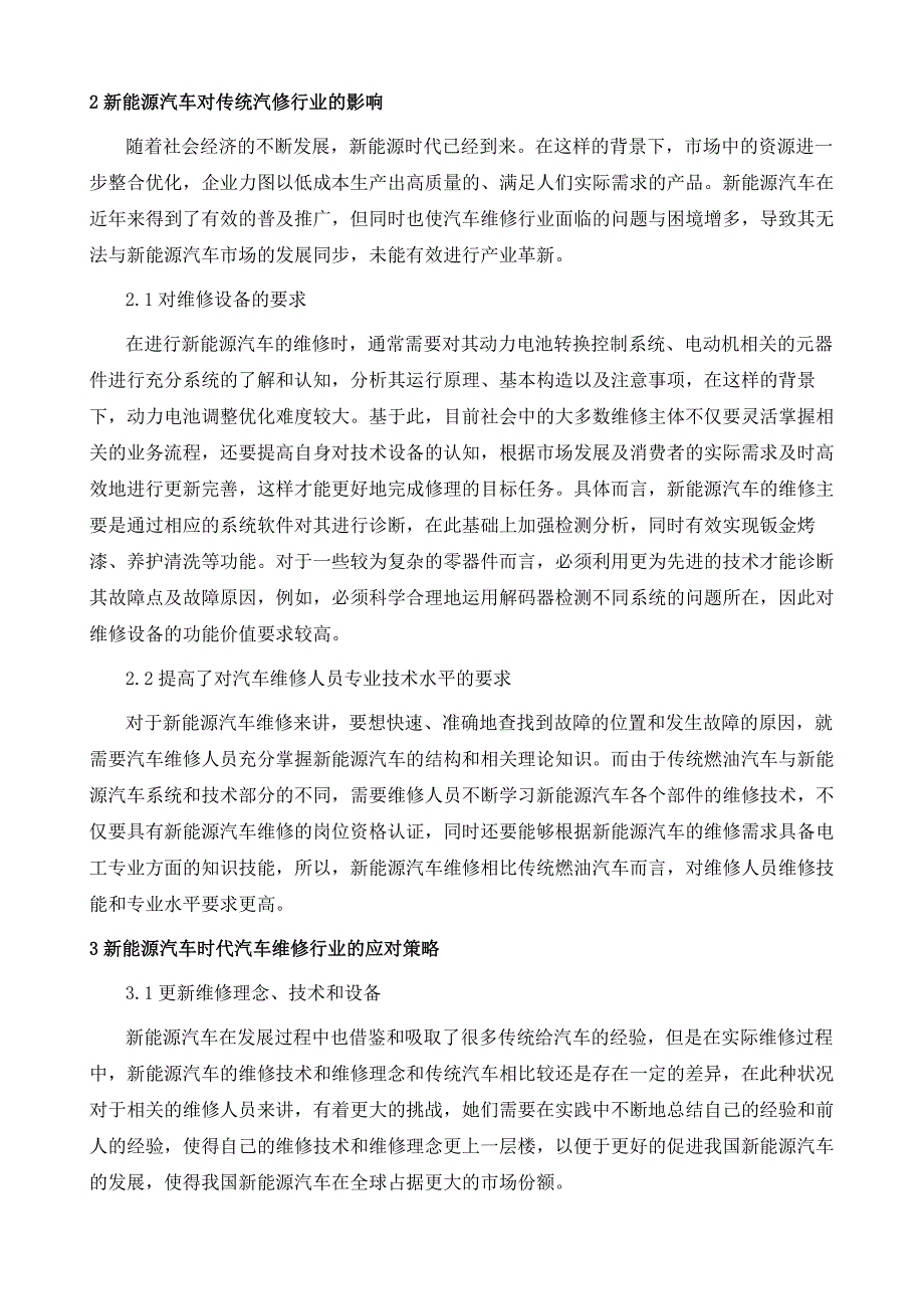 新能源汽车时代下汽车维修行业的应对策略_第3页