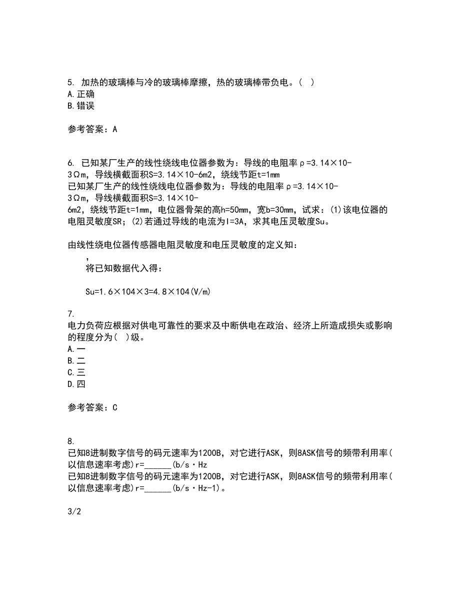 东北大学21秋《电气安全》平时作业二参考答案54_第2页