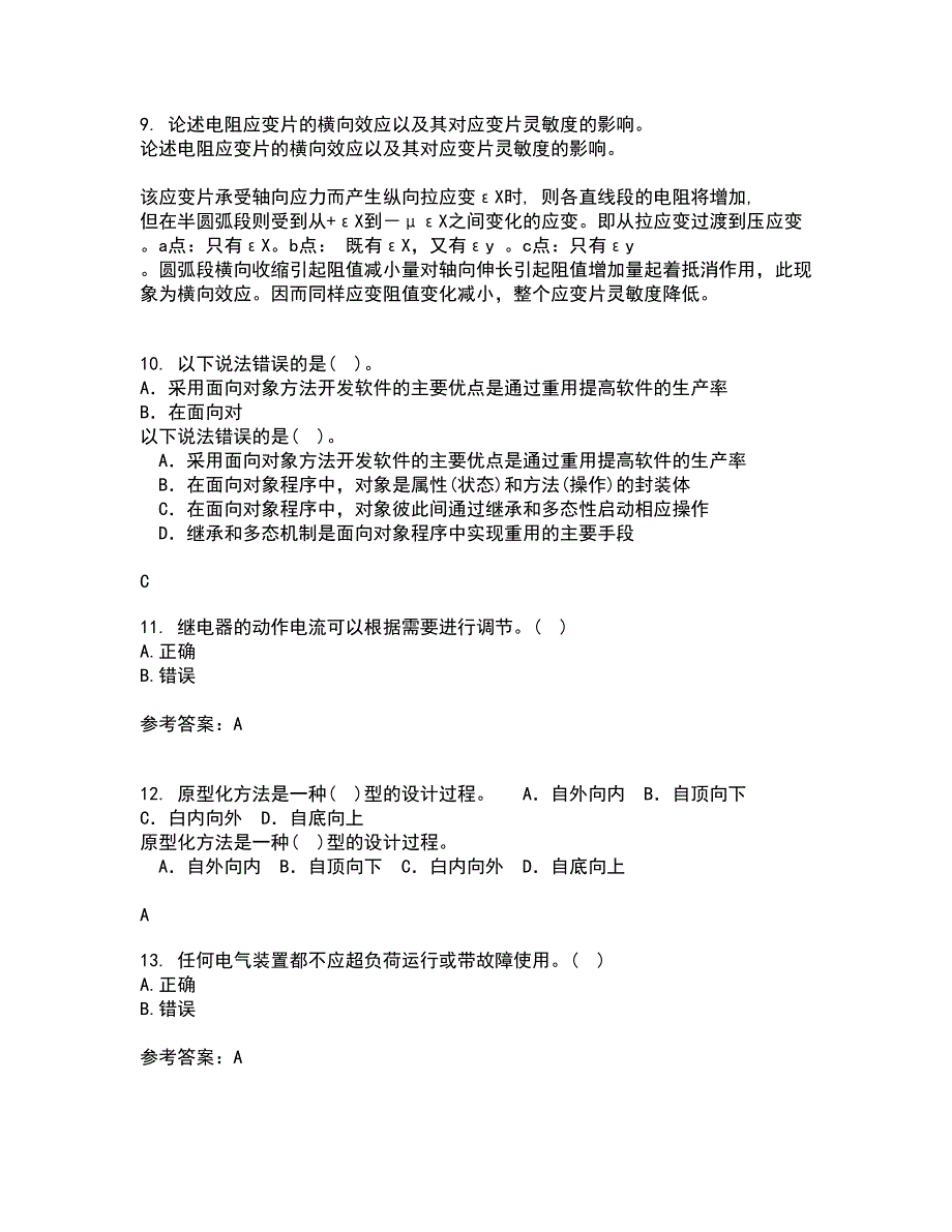 东北大学21秋《电气安全》平时作业二参考答案54_第3页