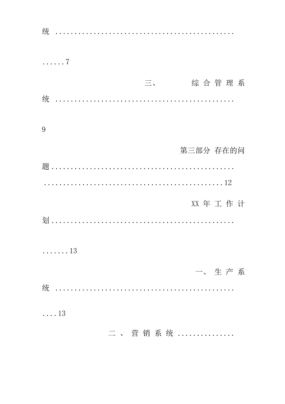 水泥企业工作计划_第2页