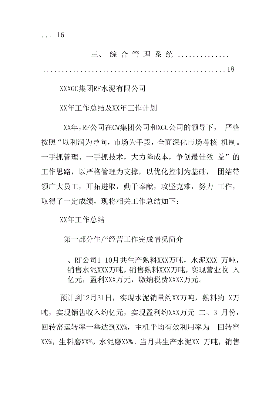 水泥企业工作计划_第3页