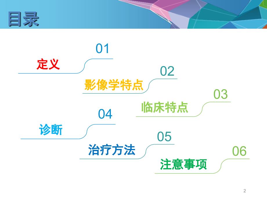 骨关节炎康复治疗PPT课件_第2页