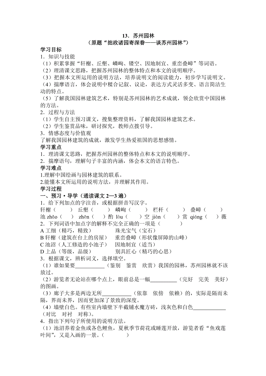 苏州园林导学案 (2).doc_第1页