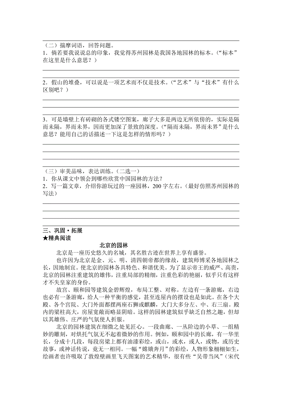 苏州园林导学案 (2).doc_第3页