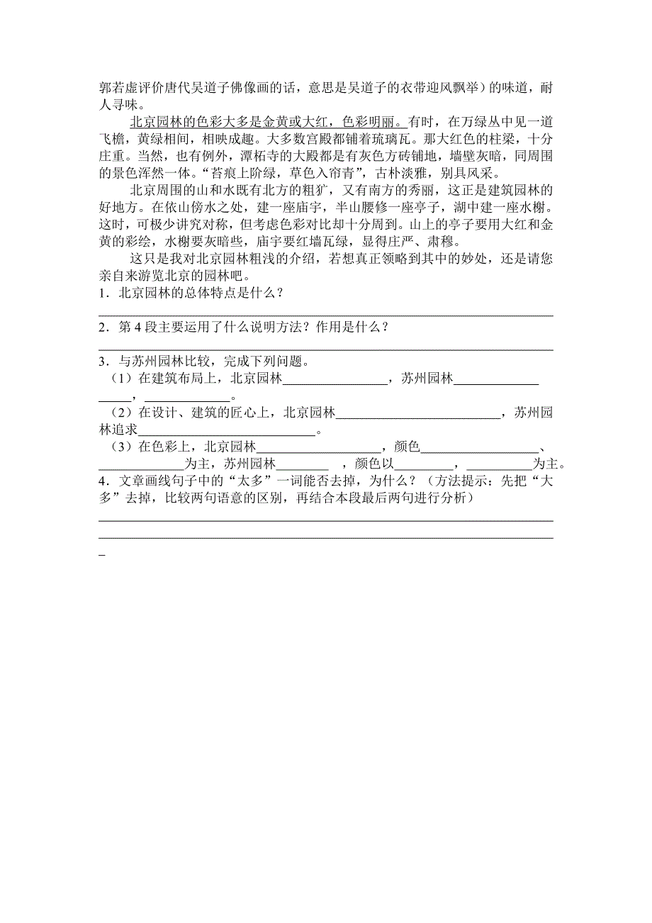 苏州园林导学案 (2).doc_第4页