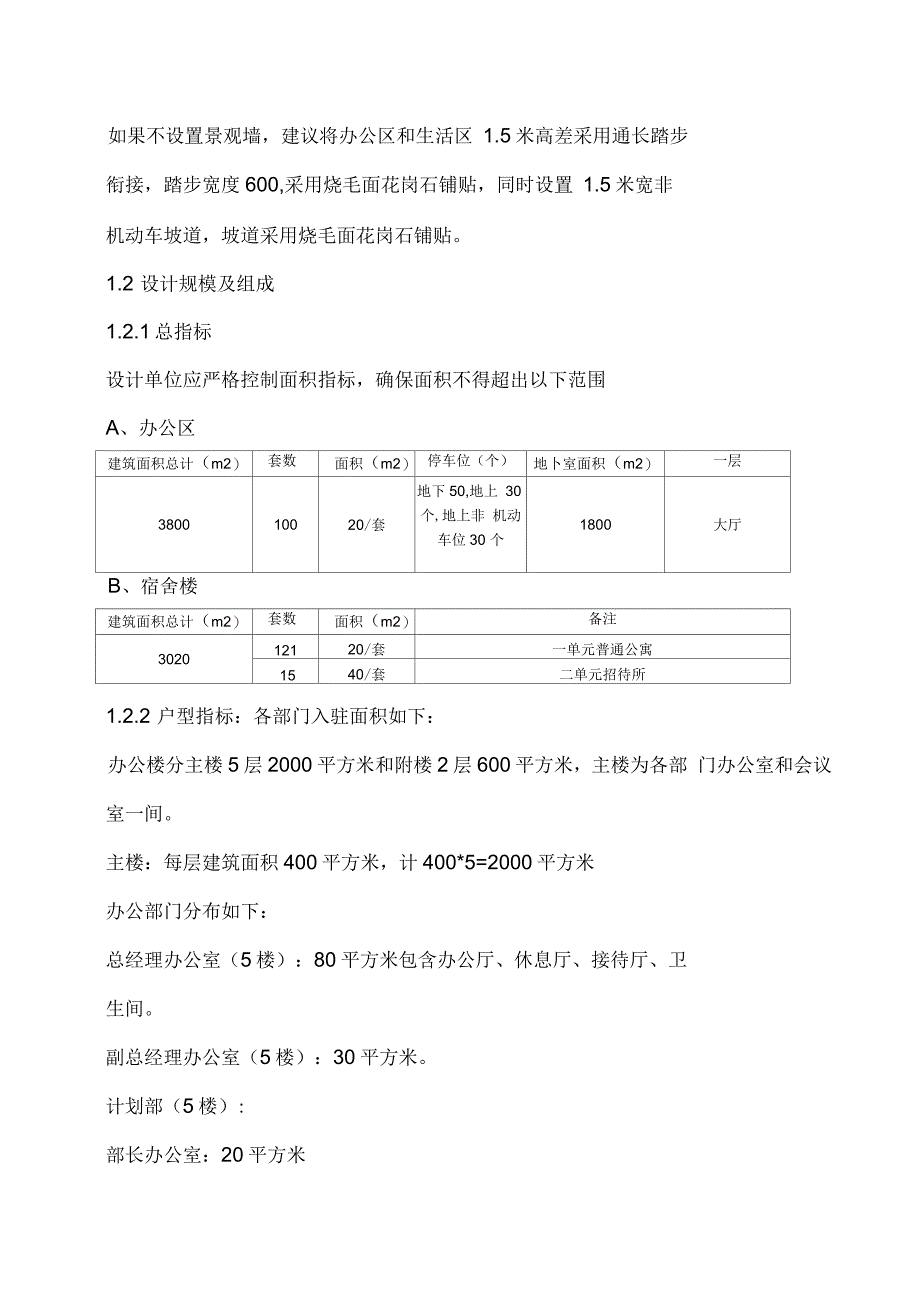 设计方案任务书范本_第4页