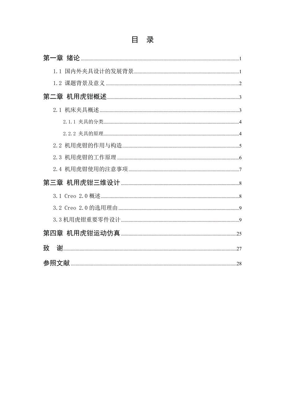 机用虎钳设计_第2页