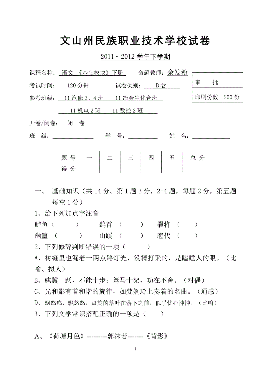 基础模块下册测试卷.Bdoc.doc_第1页