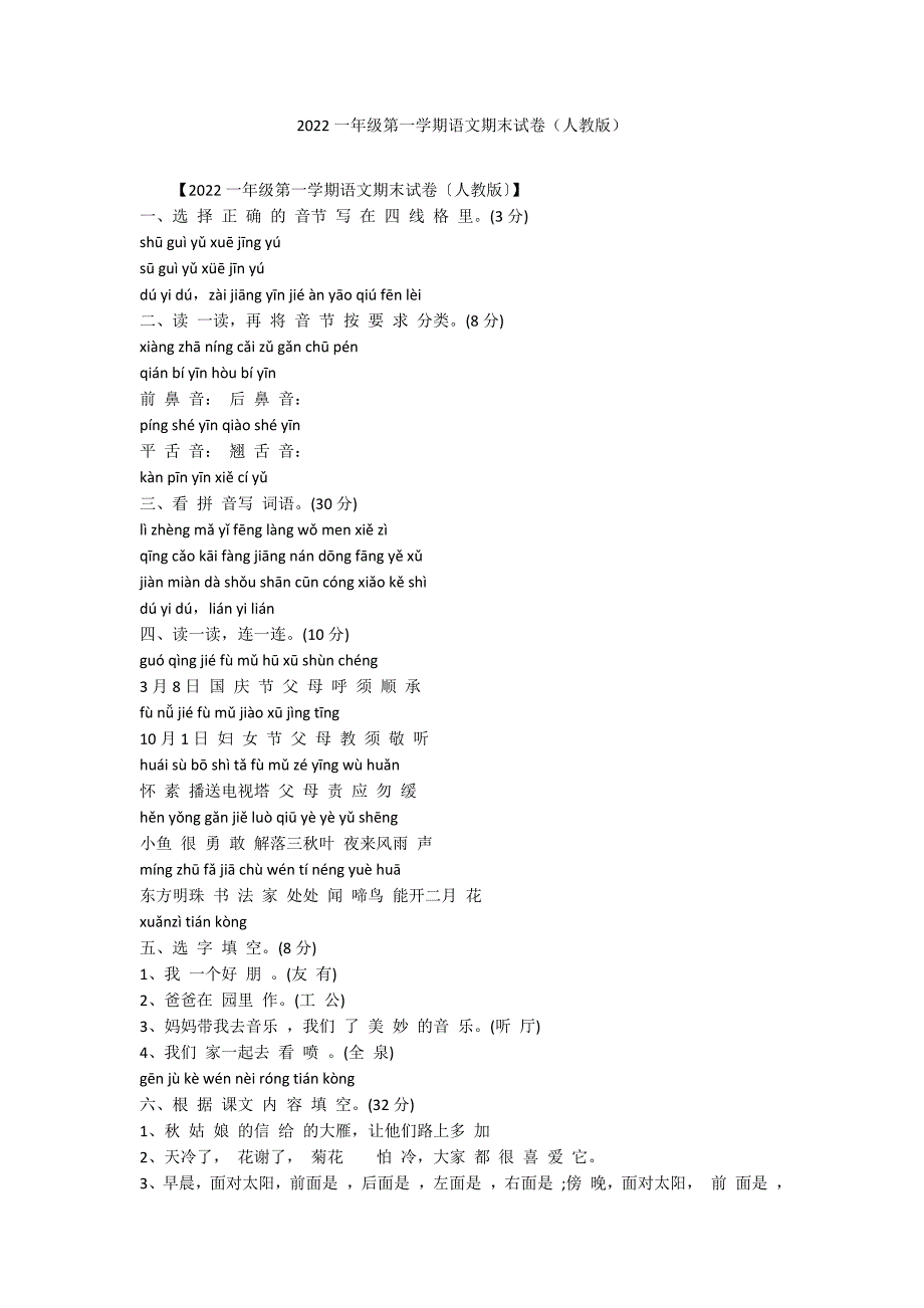 2022一年级第一学期语文期末试卷（人教版）_第1页