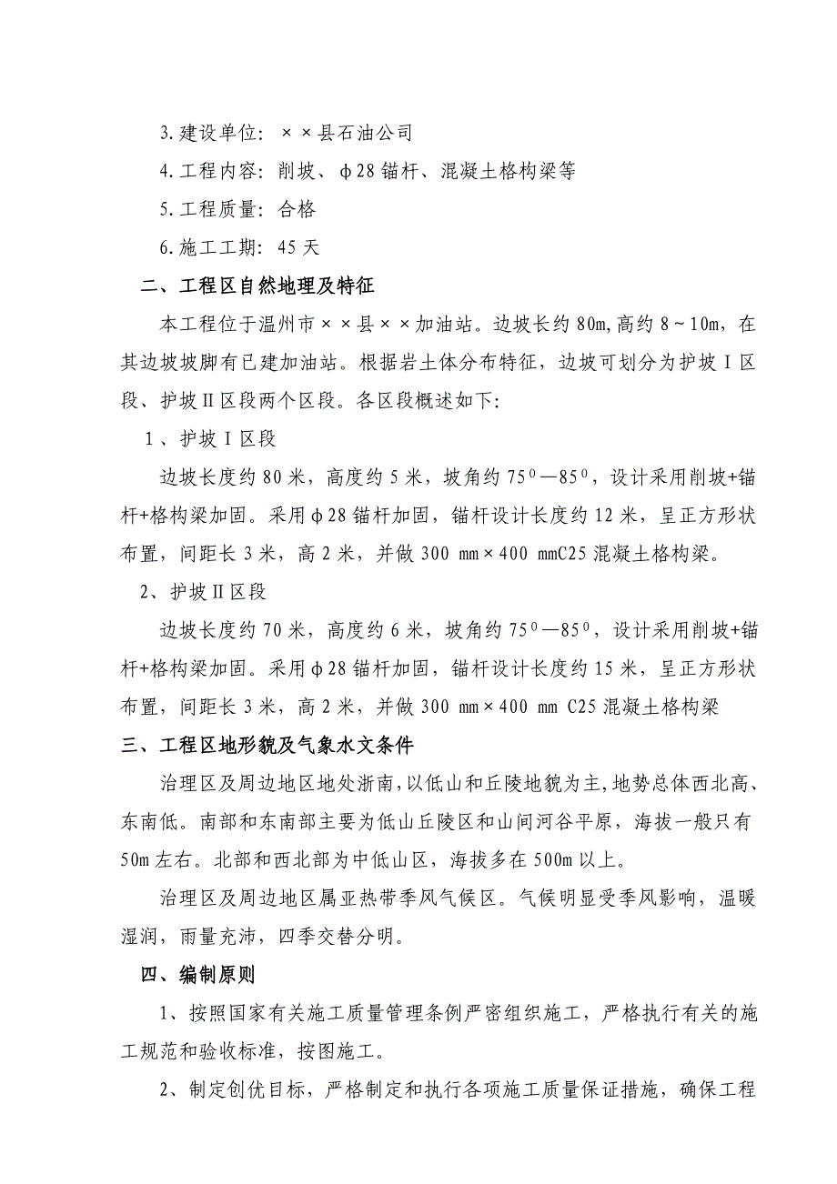 混凝土格构梁护坡施工方案_第2页