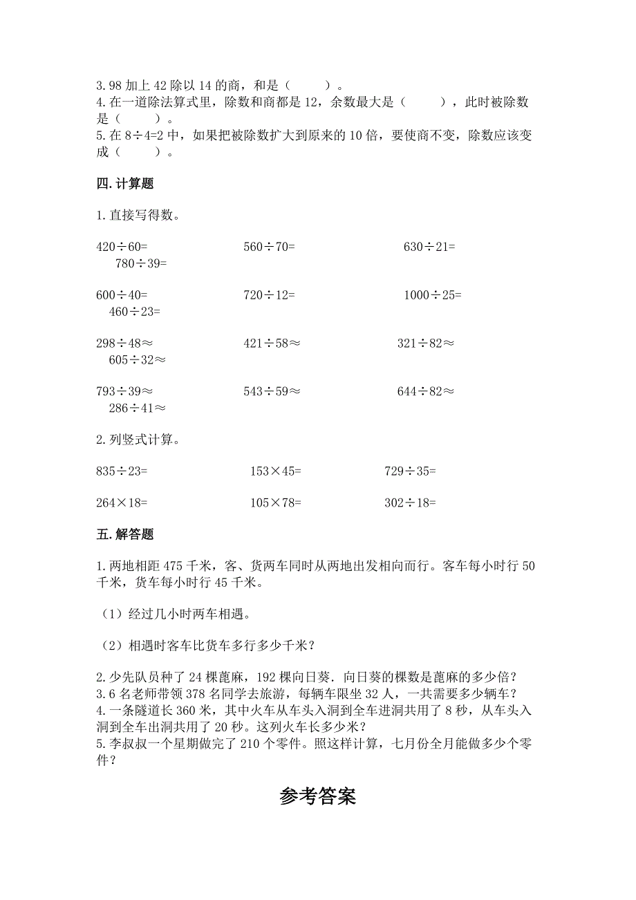 沪教版三年级下册数学第二单元-用两位数乘除-同步练习.docx_第2页