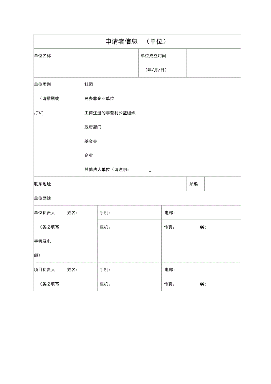 公益项目申请书_第2页