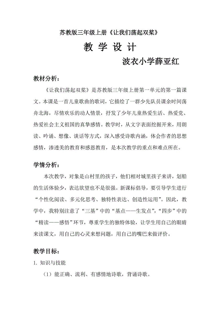 1、《让我们荡起双桨》详案.doc_第1页