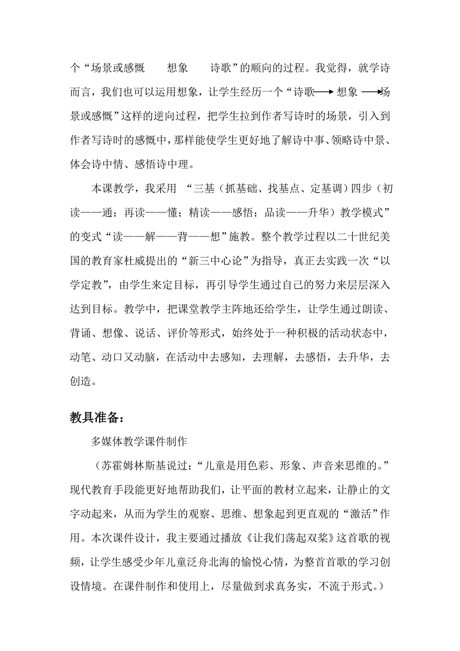 1、《让我们荡起双桨》详案.doc_第3页