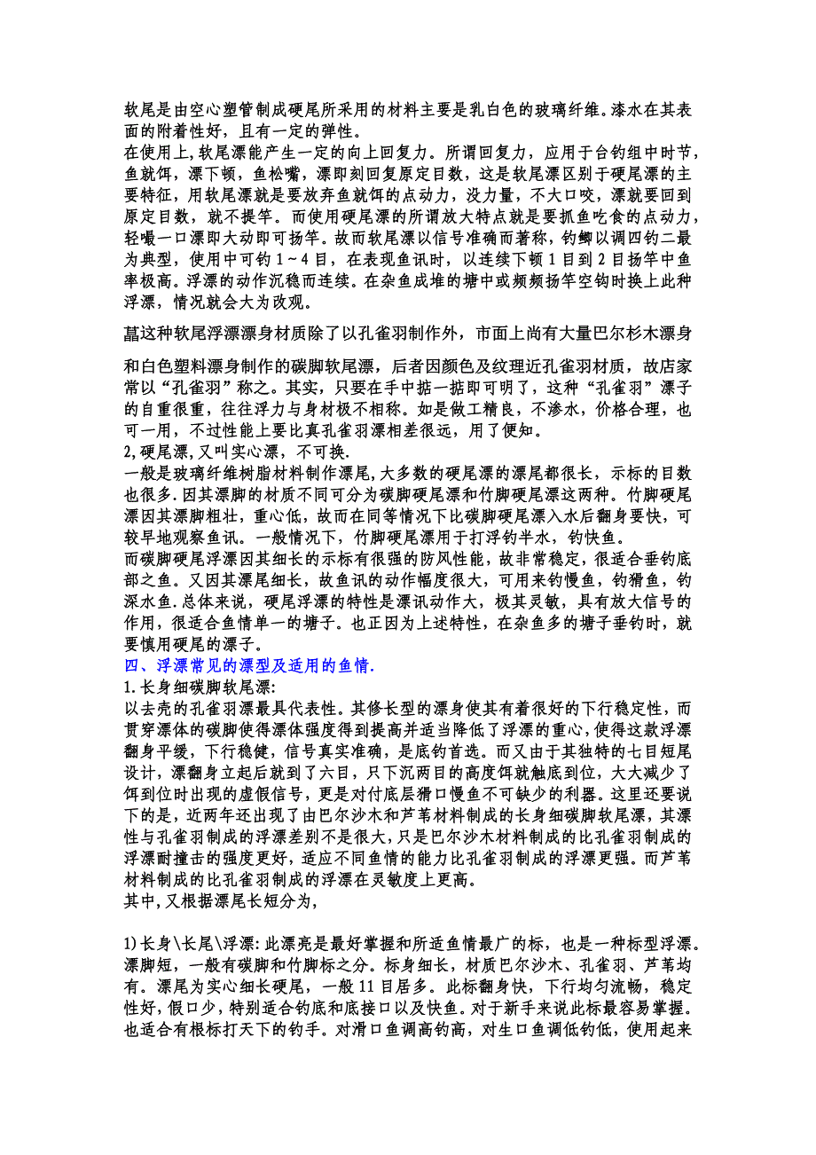 关于浮漂的选择_第2页