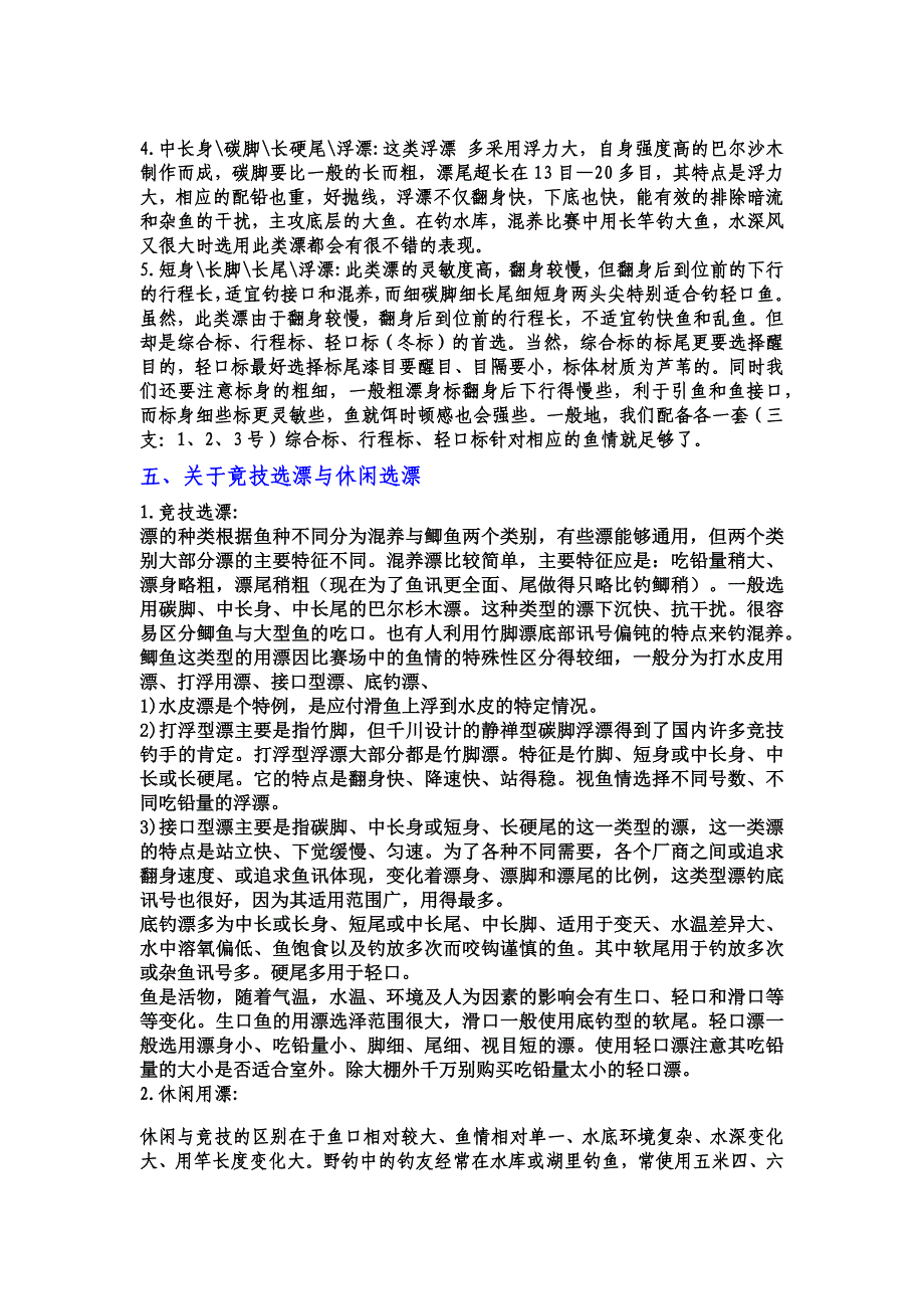 关于浮漂的选择_第4页