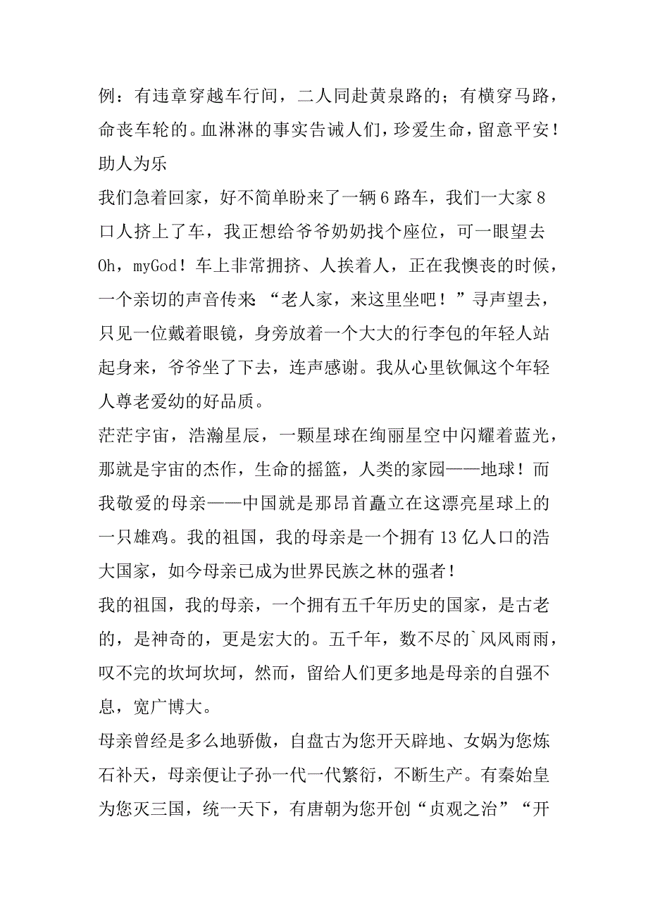 2023年(热门)国庆节作文600字汇总七篇（国庆节优秀作文600字范文五篇）_第3页