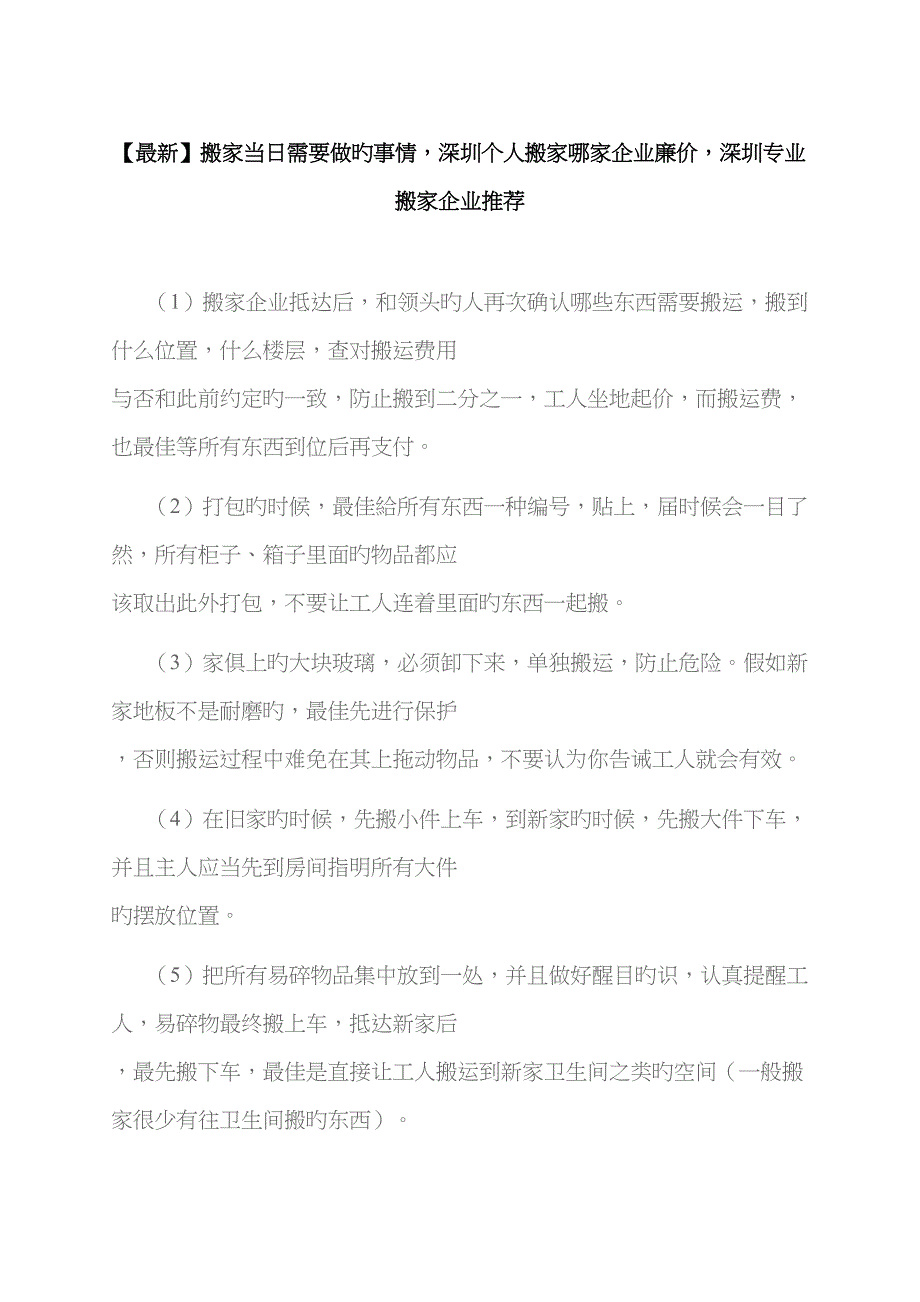 搬家当天需要做的事情深圳个人搬家哪家公司便宜深圳专业搬家公司推荐_第1页