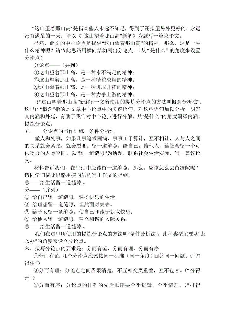 《解读时间学习横向展开议论》教案_第3页