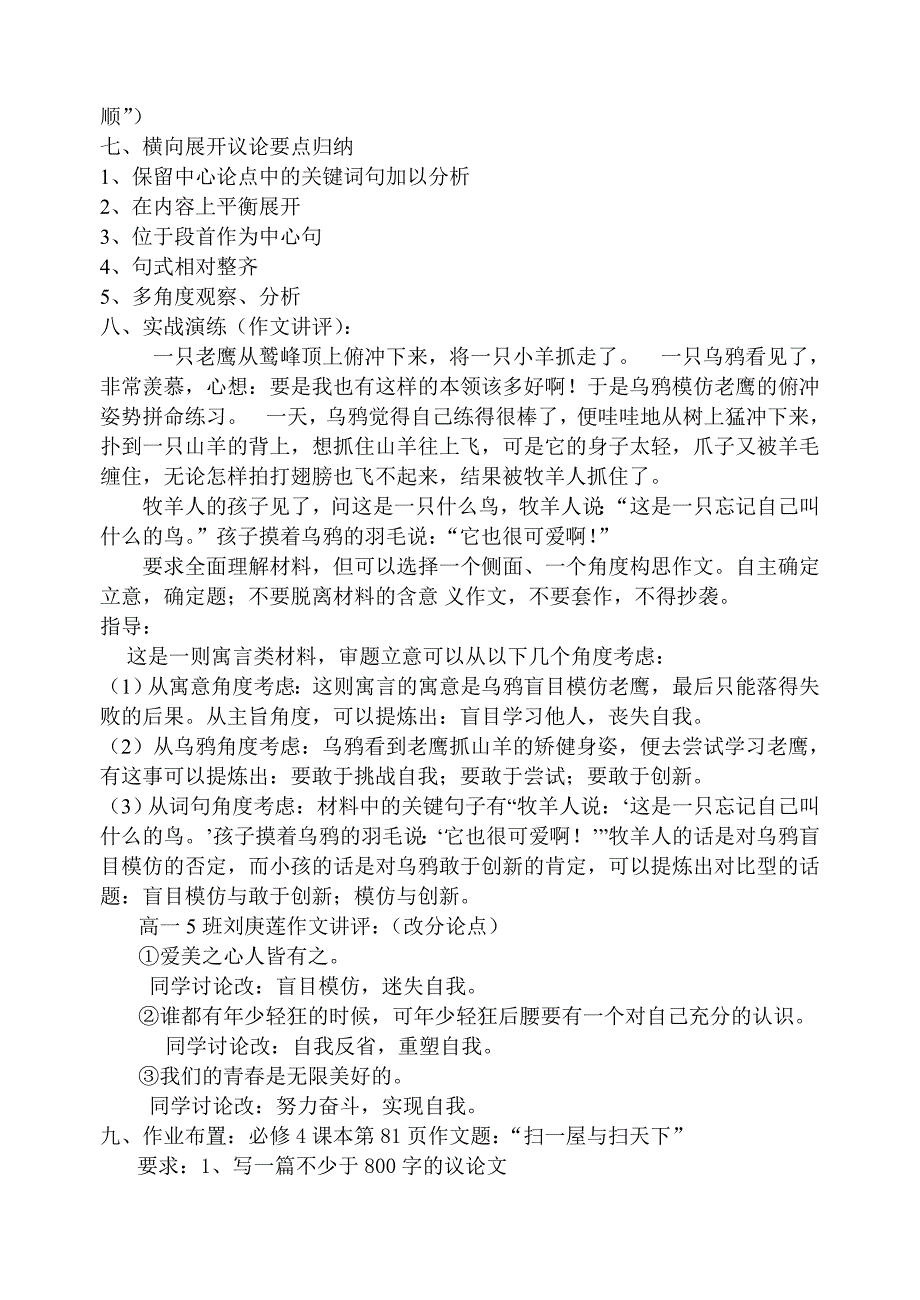 《解读时间学习横向展开议论》教案_第4页