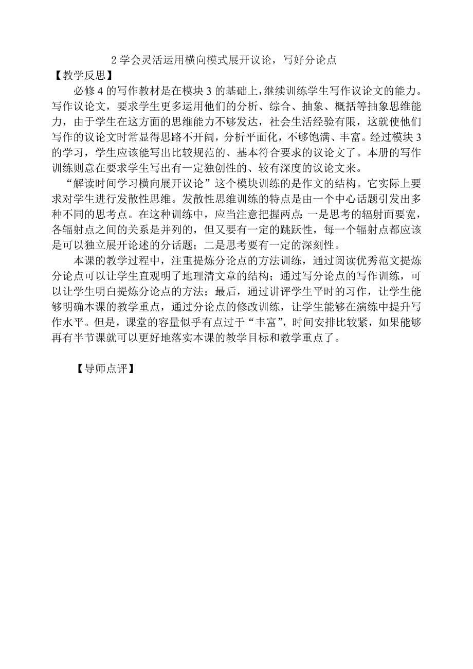 《解读时间学习横向展开议论》教案_第5页