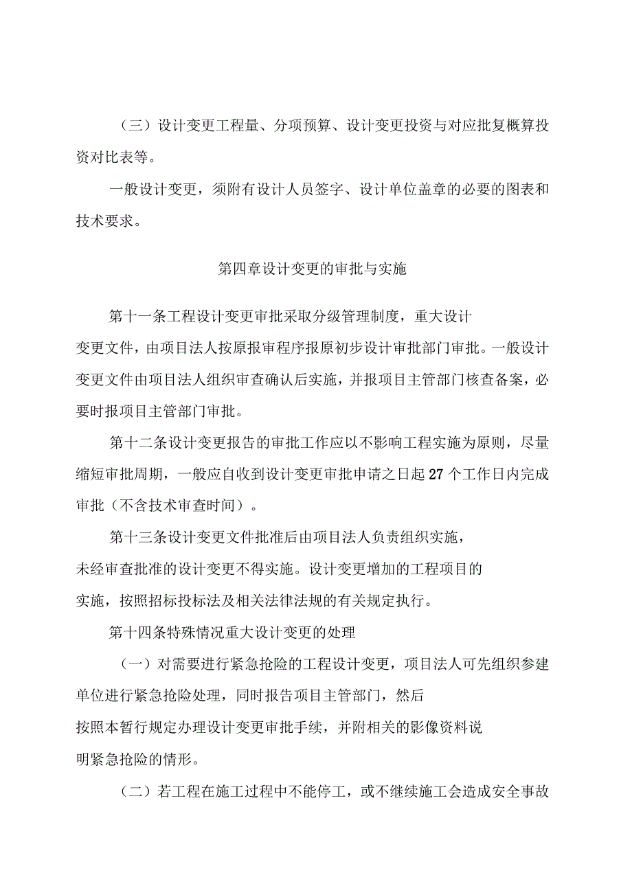 广西中小河流治理工程设计变更暂行规定_第4页