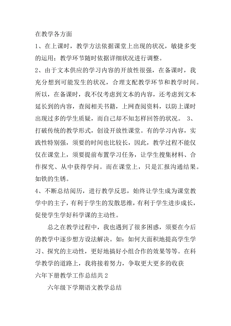 2023年六年下册教学工作总结共3篇人教版小学数学六年级下册教学工作总结_第2页