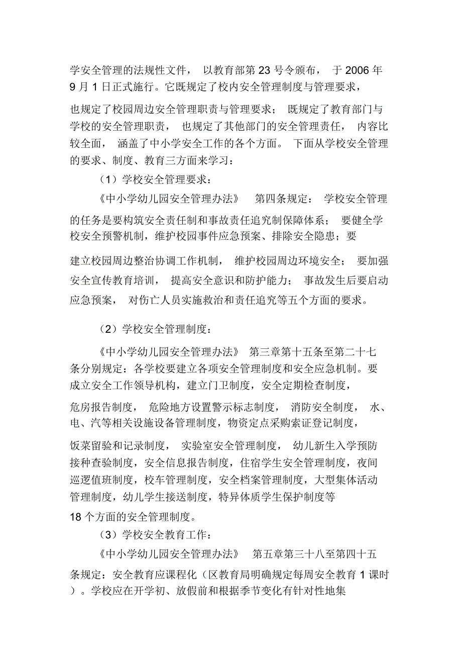 东升中心完小综治人员安全培训材料_第4页